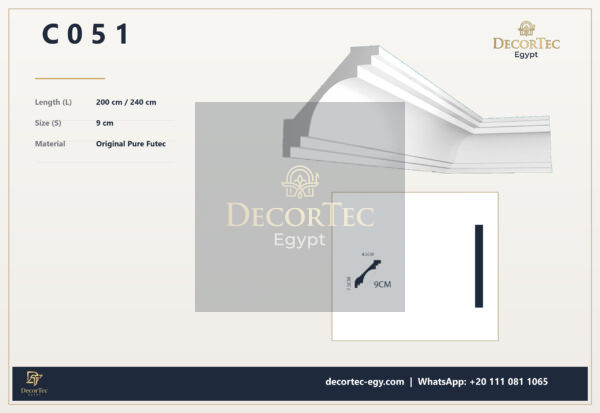 كرانيش فيوتك سادة -(C051)-240*9* cm - ديكور تك مصر
